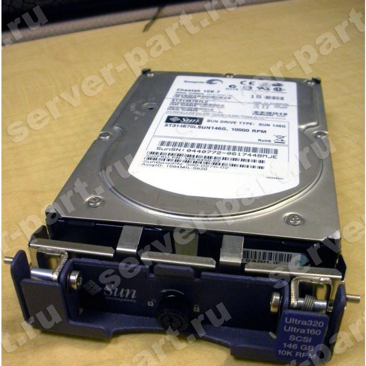 Жесткий Диск Sun (Seagate) Cheetah 10K.7 ST3146707LC 146Gb (U320/10000/8Mb) 80pin U320SCSI For Sun StorEdge 3120 3310 3320 5210(390-0178)