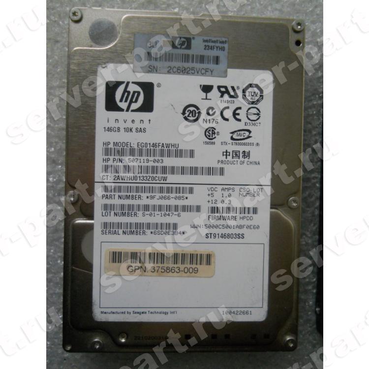 Жесткий Диск HP (Seagate) Savvio 10K.3 ST9146803SS 146Gb (U600/10000/16Mb) 6G SAS 2,5" For Gen4 Gen5 Gen6 Gen7(507119-005)